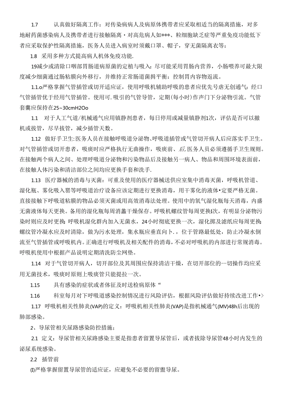 重点环节、重点人群、高危险因素、重点部门的管理与监测计划.docx_第3页