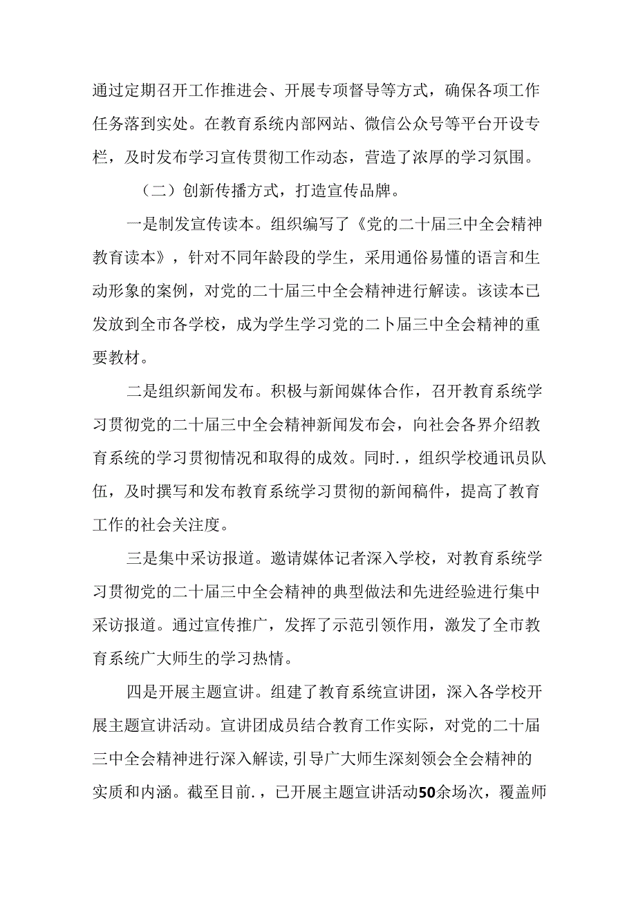 共7篇关于开展2024年二十届三中全会阶段性工作情况报告、下一步打算.docx_第2页