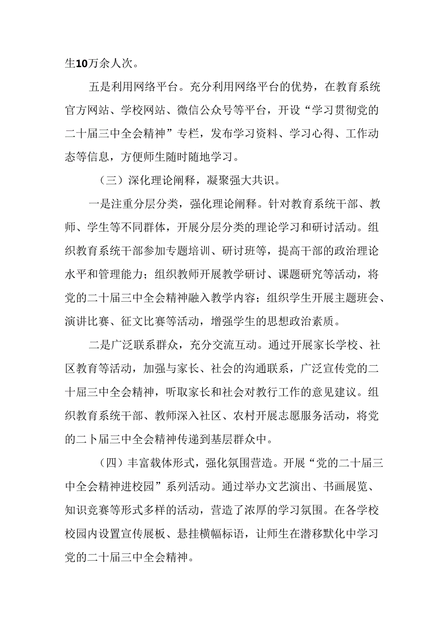 共7篇关于开展2024年二十届三中全会阶段性工作情况报告、下一步打算.docx_第3页