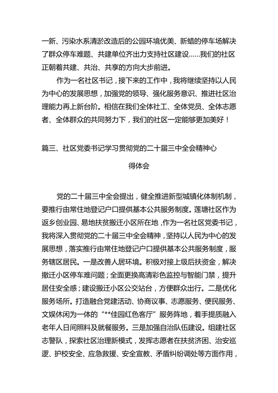 社区工作者学习二十届三中全会精神心得体会7篇（最新版）.docx_第3页