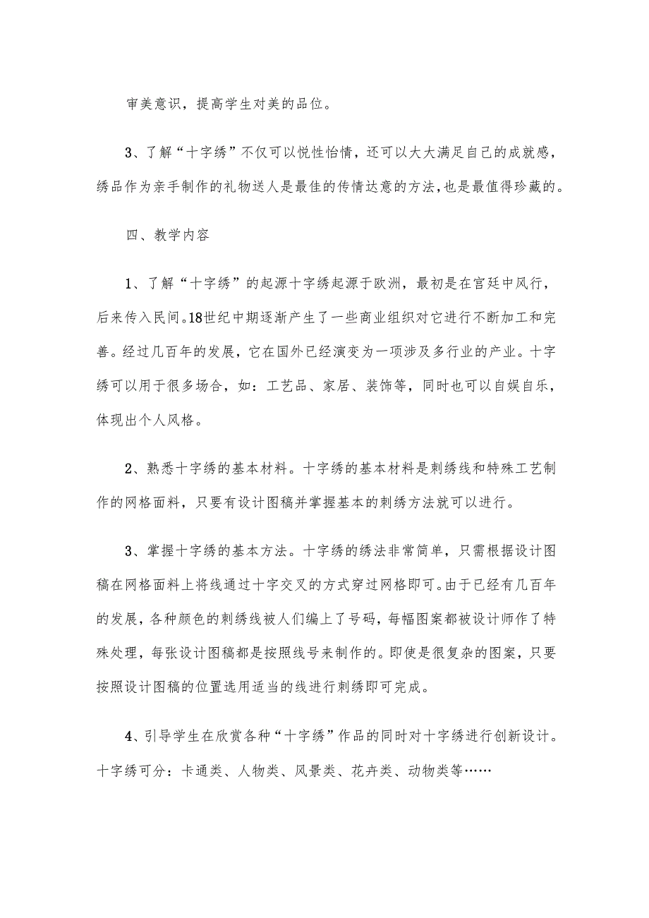 逸夫小学刺绣社团活动教案.docx_第2页