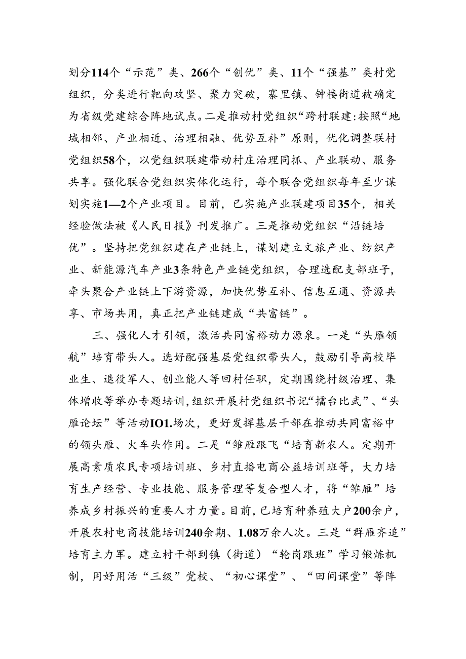 在全市党建引领壮大村集体经济发展推进会上的典型发言.docx_第2页