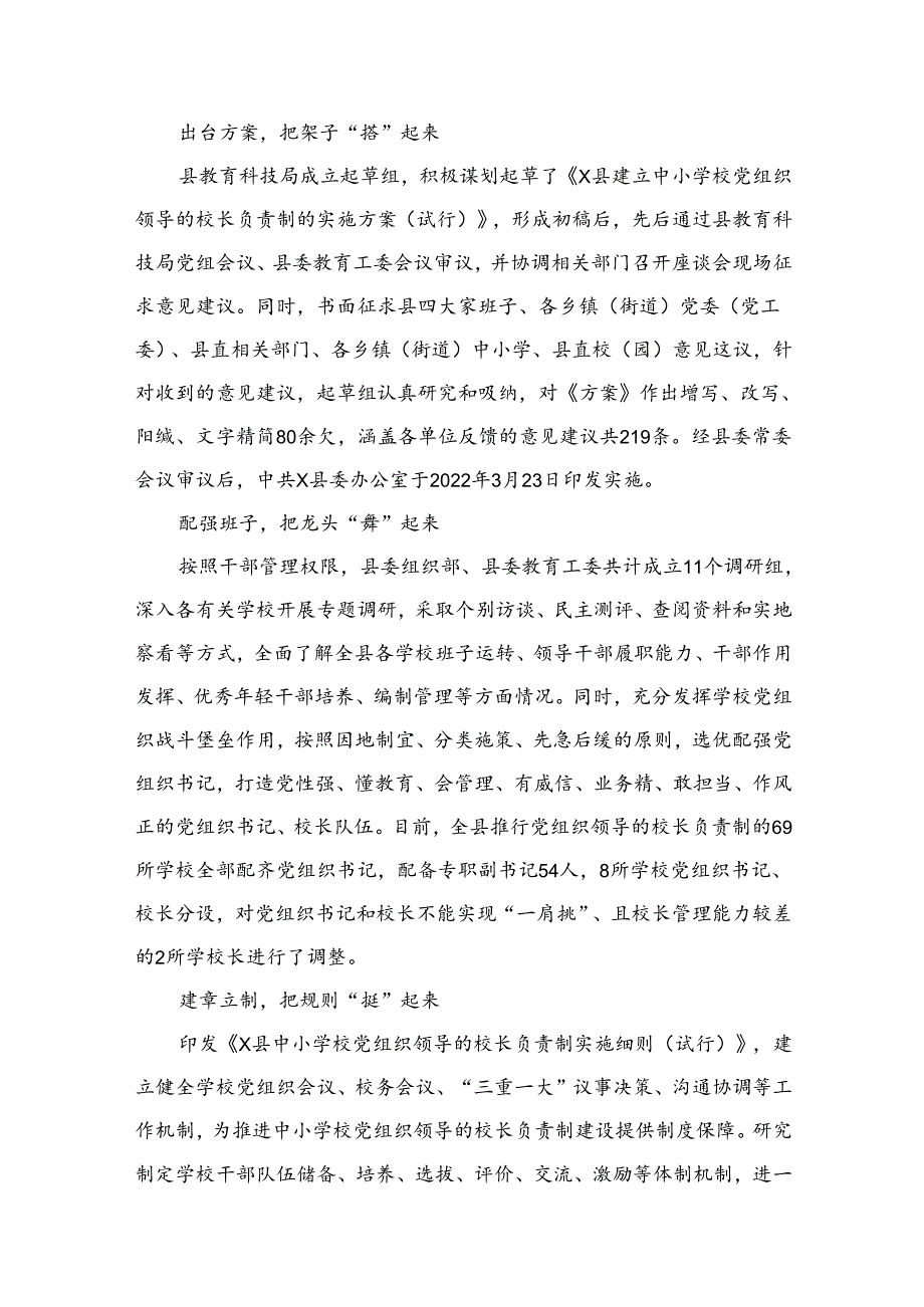 （11篇）推进建立中小学校党组织领导的校长负责制经验做法供参考.docx_第3页