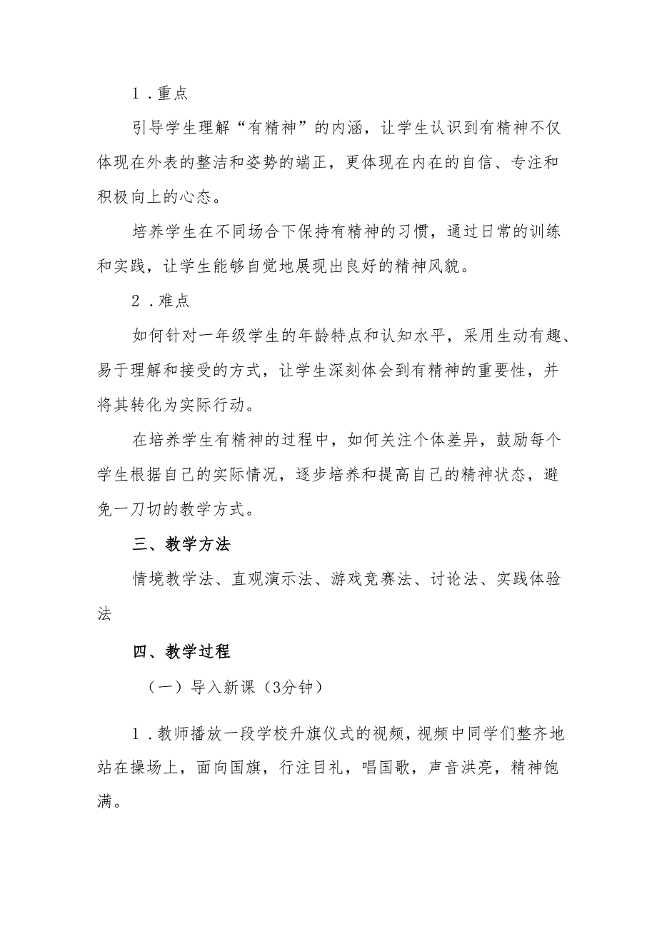 一年级统编版道德与法治《我们有精神》教学设计.docx_第2页