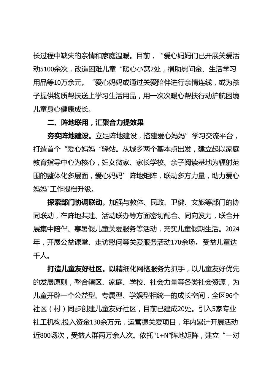 在儿童关爱保护服务体系建设座谈会上的发言.docx_第2页