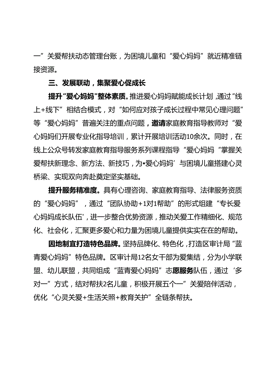 在儿童关爱保护服务体系建设座谈会上的发言.docx_第3页