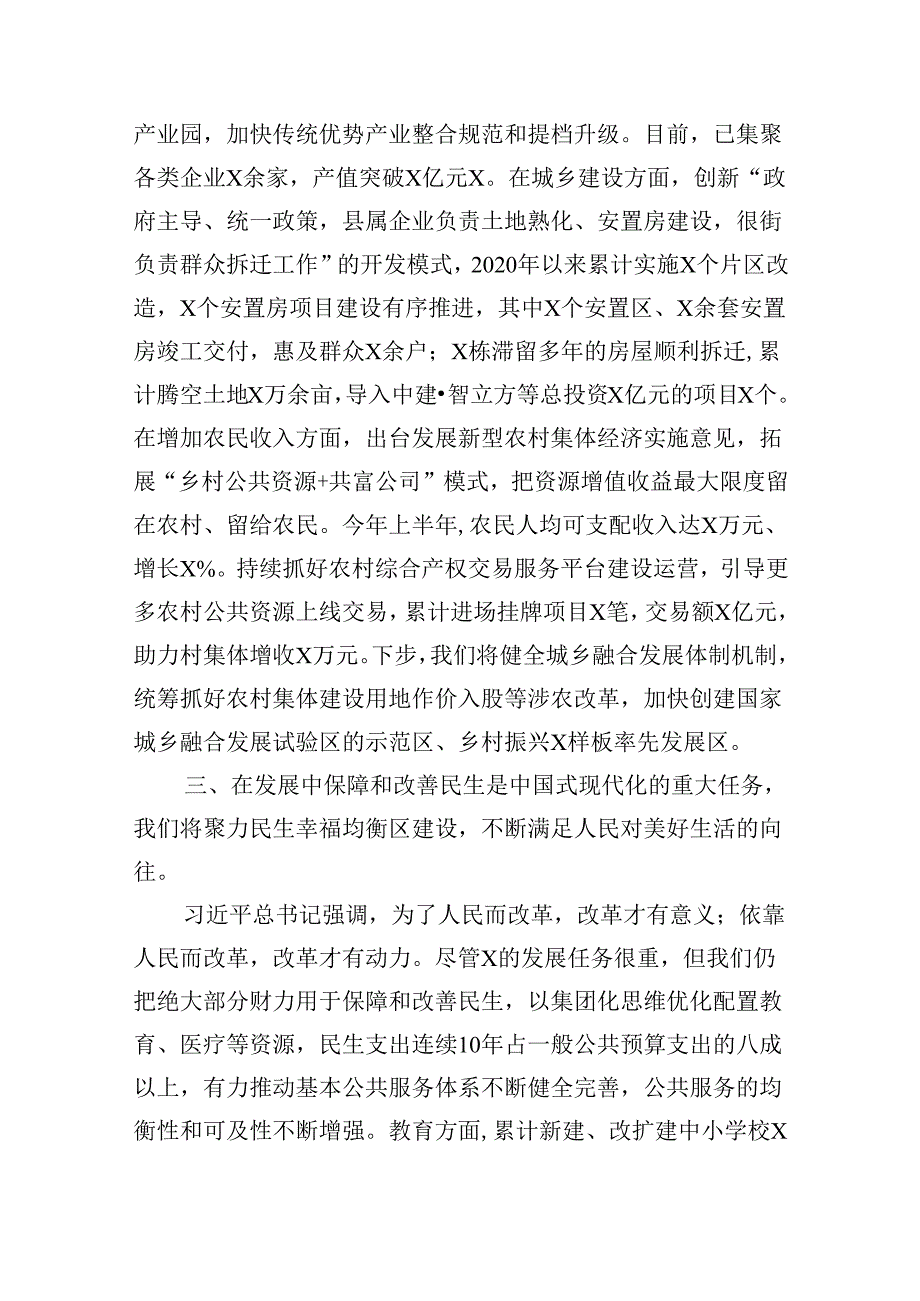 （7篇）某县委组织部长在理论学习中心组专题学习党的二十届三中全会精神会议上的发言（精选）.docx_第3页