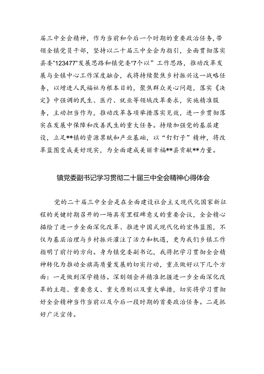 （9篇）镇长学习贯彻党的二十届三中全会精神心得体会最新.docx_第2页