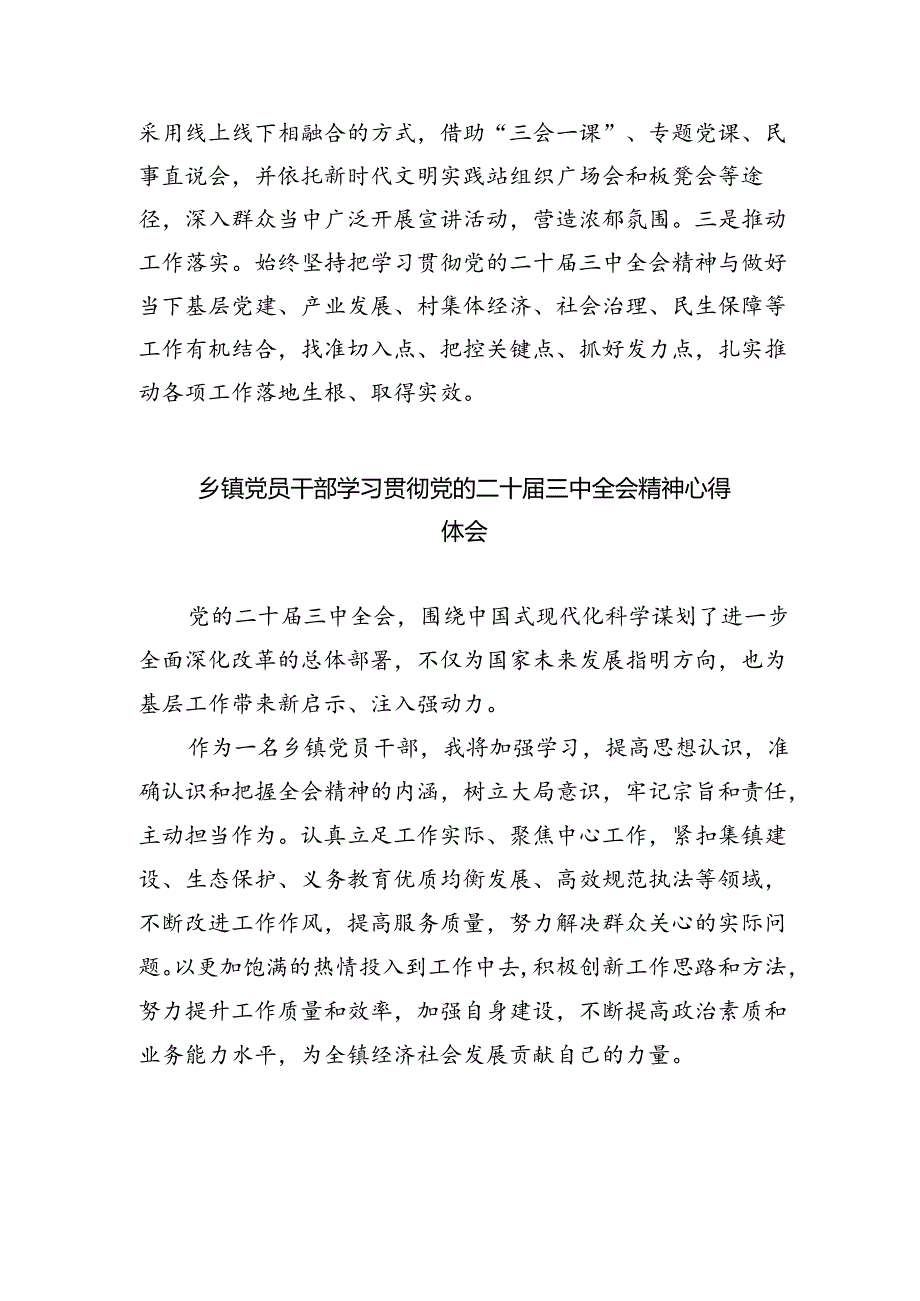 （9篇）镇长学习贯彻党的二十届三中全会精神心得体会最新.docx_第3页