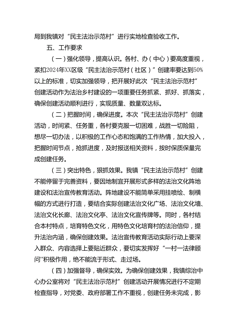 开展2024年“民主法治示范村”创建活动实施方案.docx_第3页