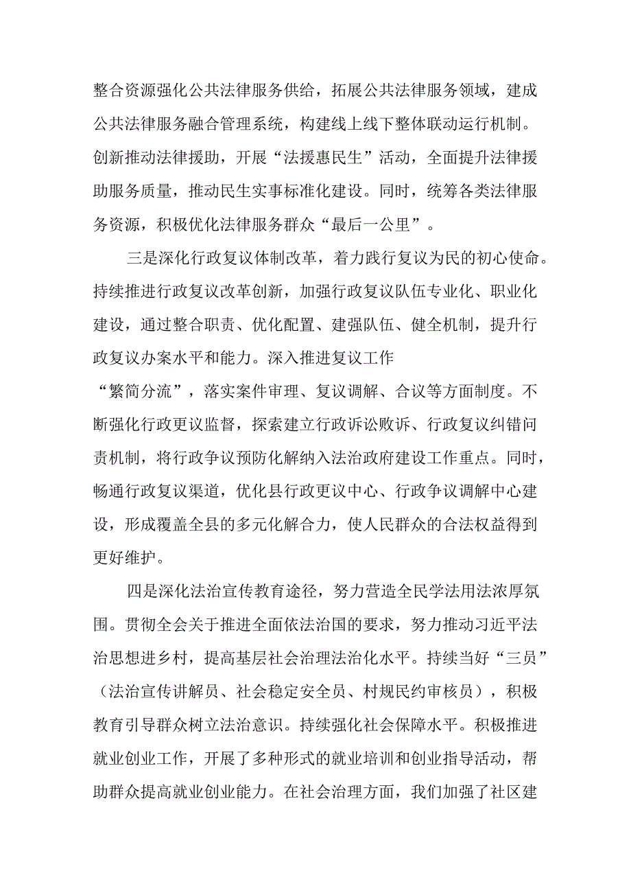 关于学习2024年度二十届三中全会精神进一步推进全面深化改革推进情况总结多篇.docx_第2页