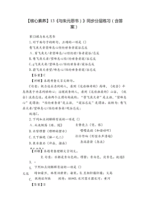 【核心素养】13《与朱元思书）》同步分层练习（含答案）.docx