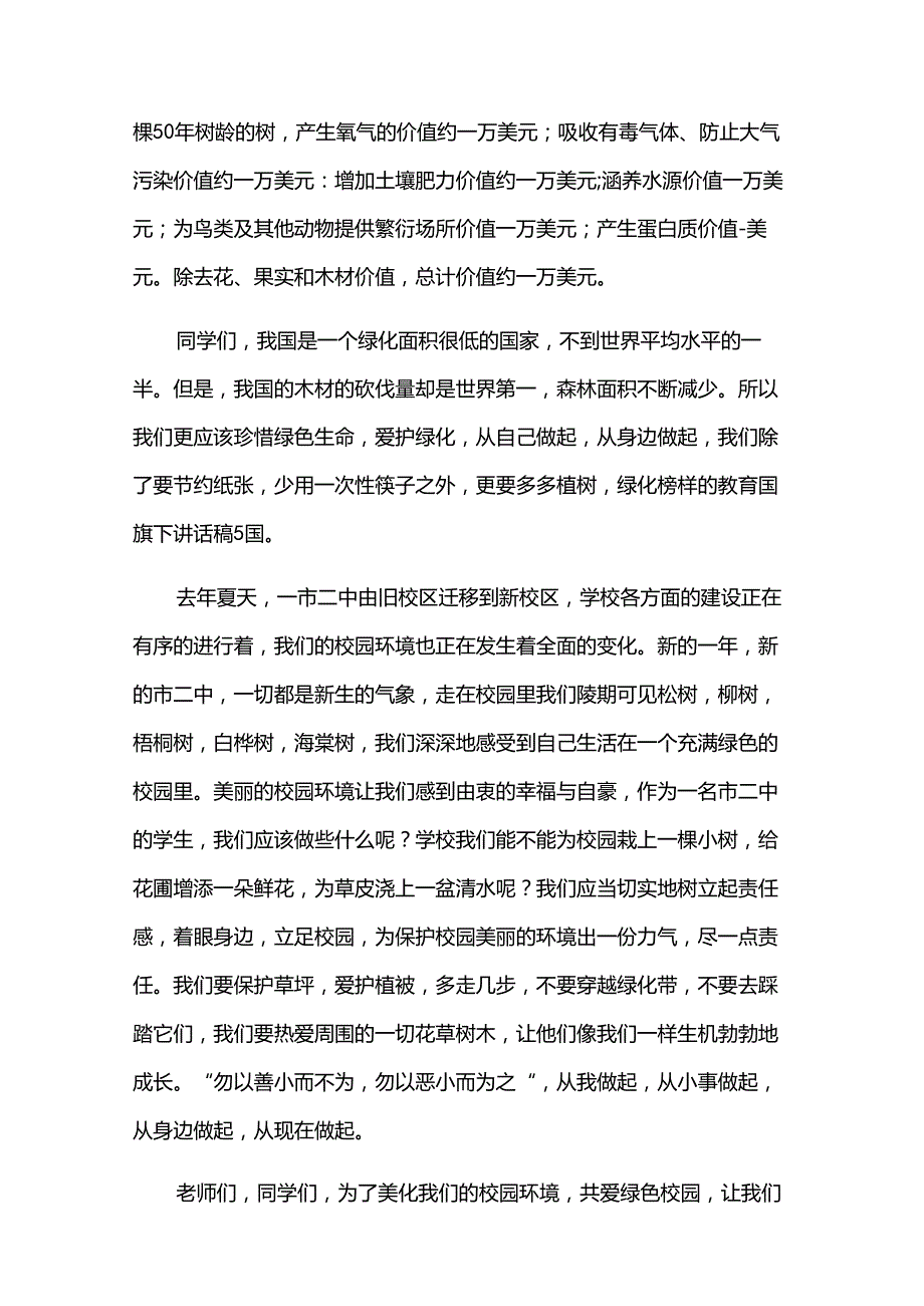 榜样的教育国旗下讲话稿（31篇）.docx_第2页