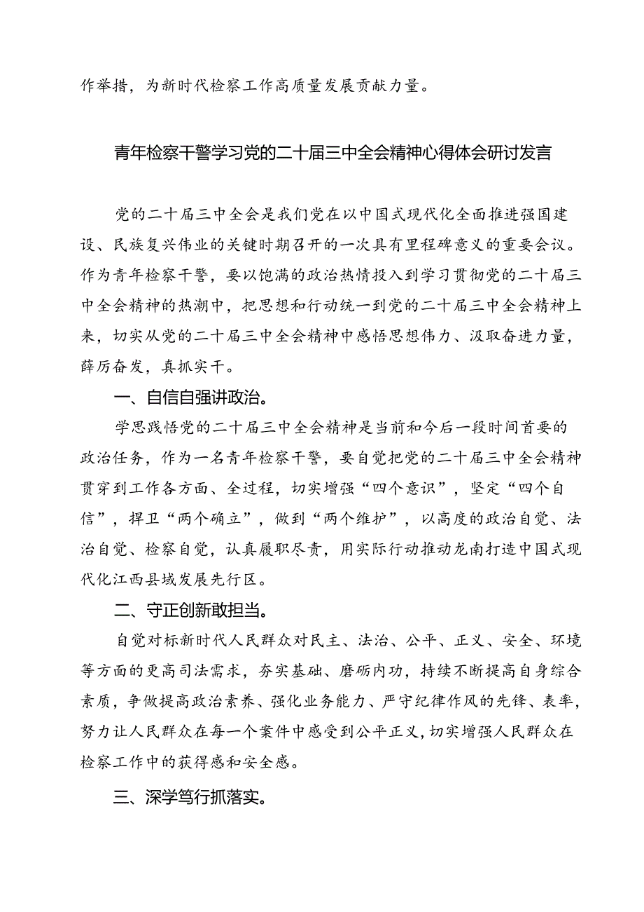 办公室干警学习贯彻党的二十届三中全会精神心得体会7篇（精选版）.docx_第2页