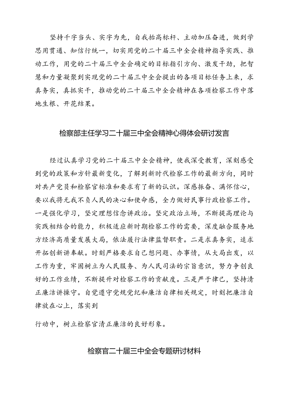 办公室干警学习贯彻党的二十届三中全会精神心得体会7篇（精选版）.docx_第3页