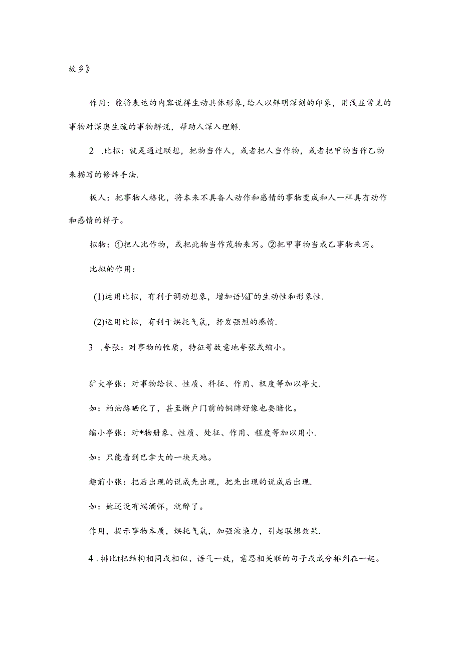 中小学常见八种修辞手法及其作用.docx_第2页