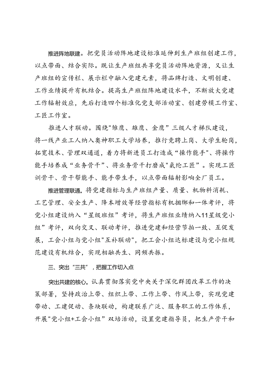 公司党委书记在2024年国企党建工作会议上的交流发言.docx_第3页