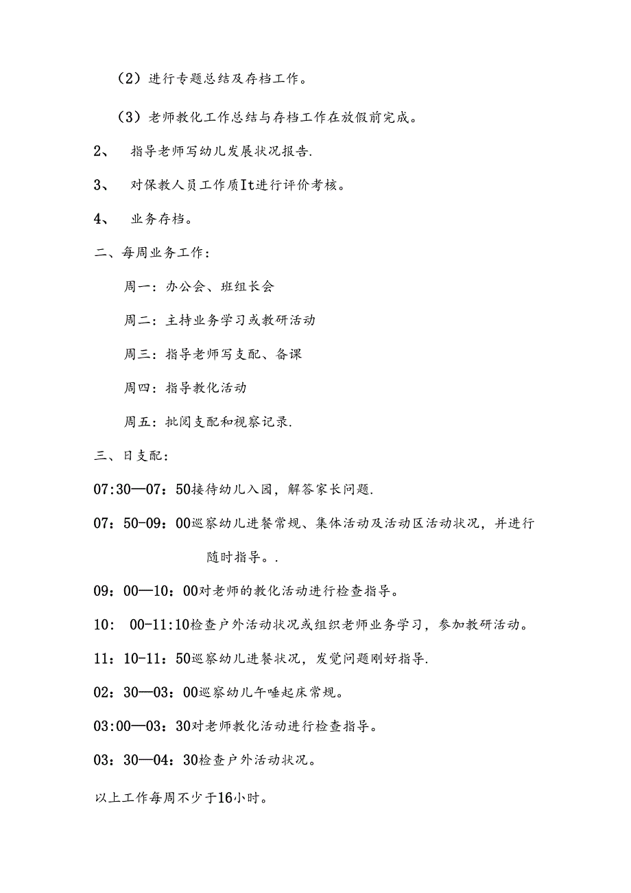 幼儿园教学副园长工作常规.docx_第3页