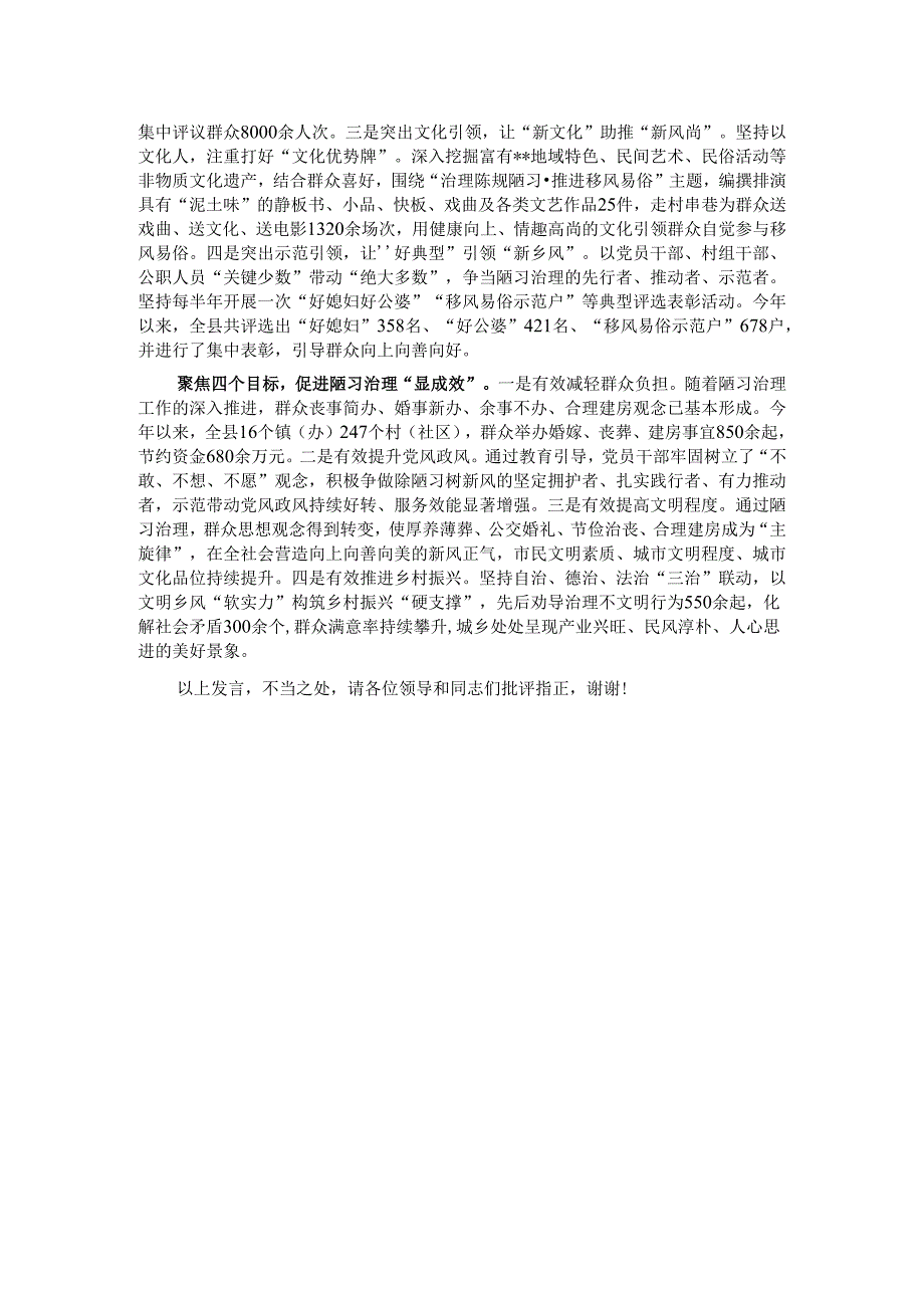 在2024年全市推进乡风文明建设暨移风易俗专项整治工作推进会上的交流发言.docx_第2页