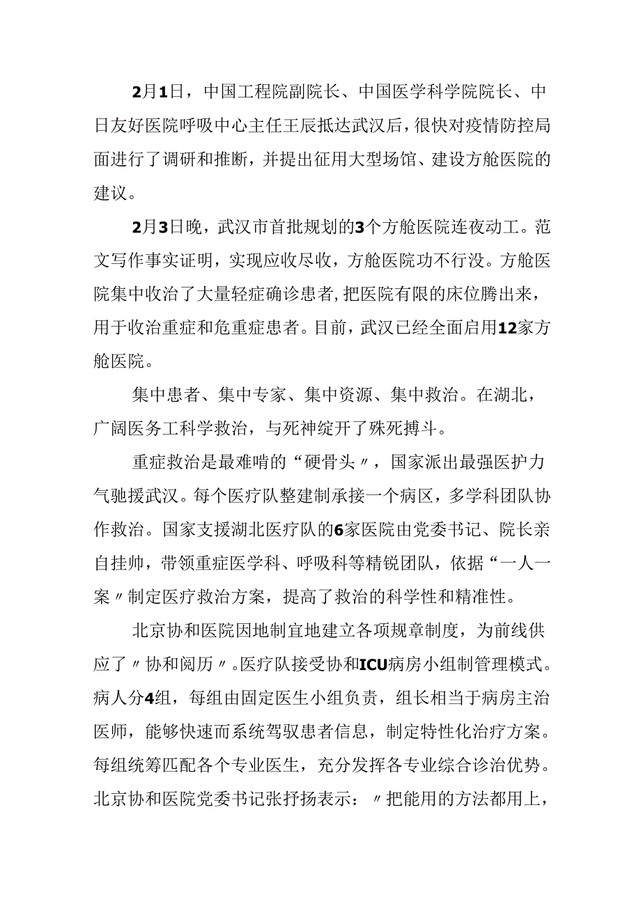 抗击疫情的英雄人物故事_抗击疫情的英雄真实故事5篇.docx_第3页