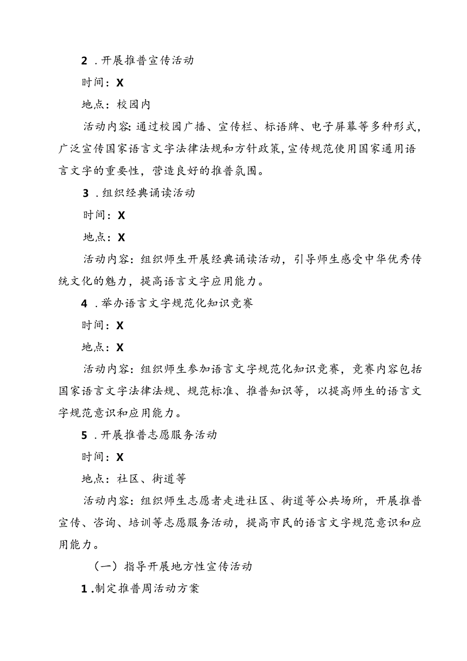 (三篇)2024年学校推广普通话宣传周活动方案样本.docx_第2页