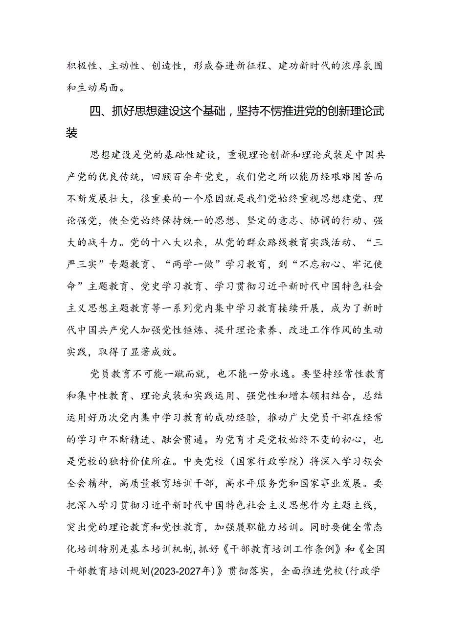 2024年二十届三中全会精神：以改革之力筑强国之基的研讨交流材料共9篇.docx_第3页