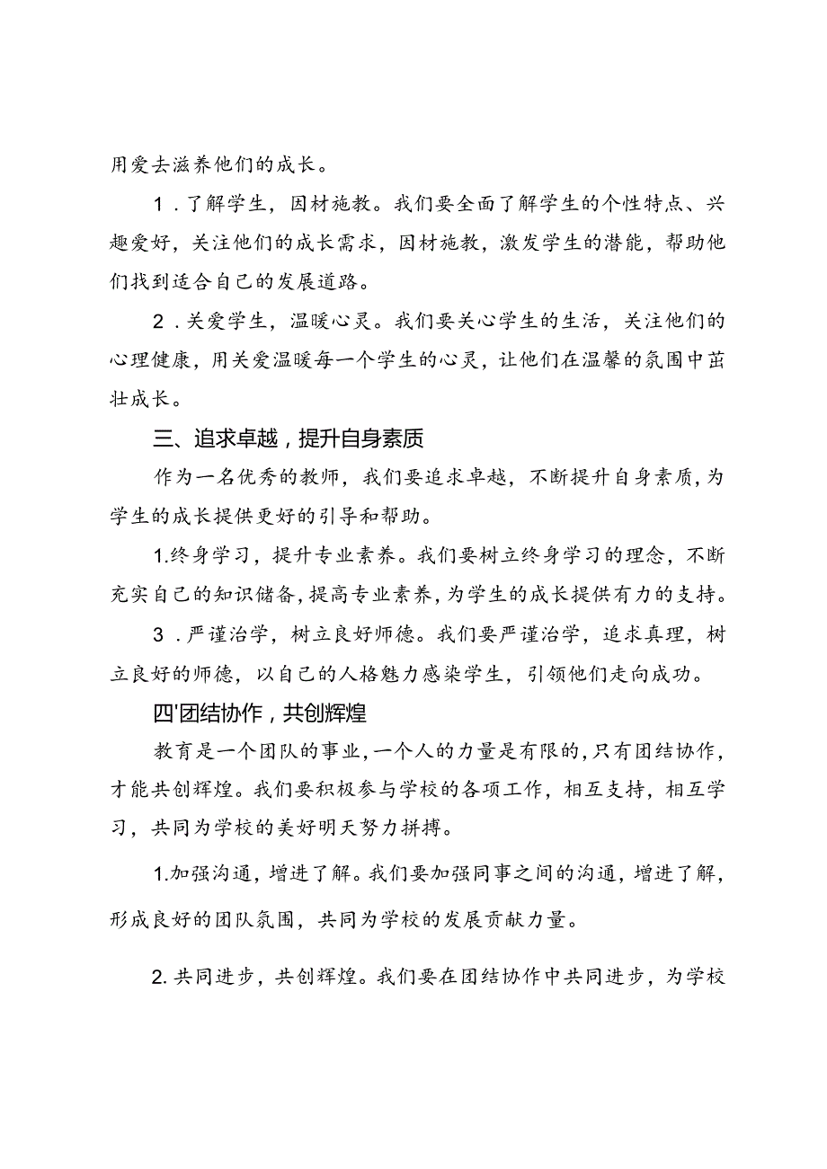 2024年秋季优秀教师在新学期全体教职工大会上发言稿.docx_第2页