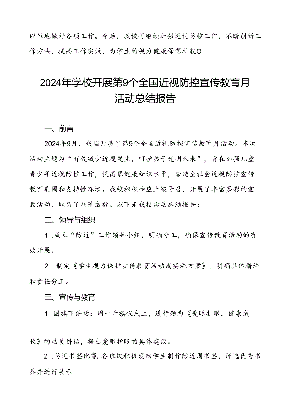 六篇中学2024年全国近视防控宣传教育月活动的总结报告.docx_第3页