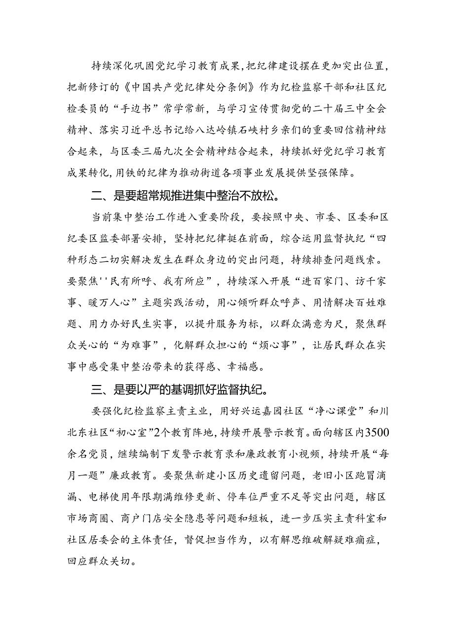 （9篇）派驻纪检监察组干部学习党的二十届三中全会精神心得体会研讨发言范文.docx_第2页