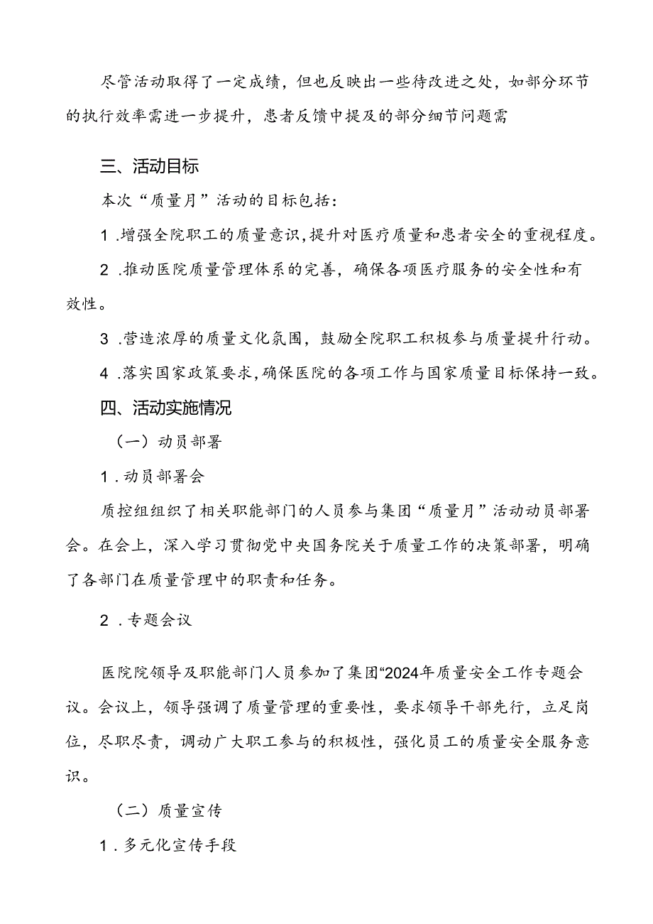 7篇医院开展2024年质量月活动的工作总结.docx_第3页