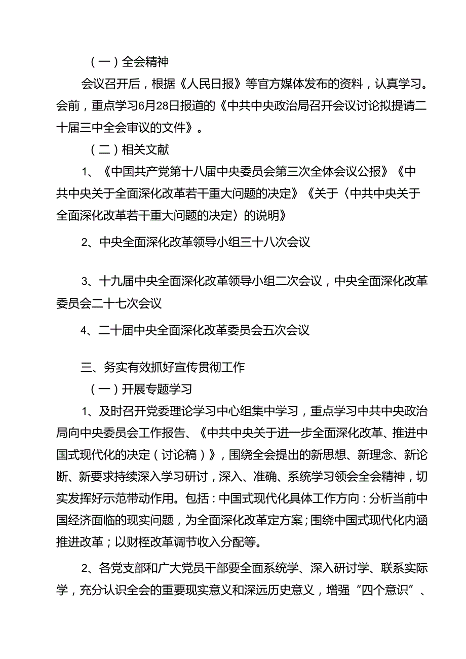 （13篇）二十届三中全会精神学习宣传方案集合.docx_第3页