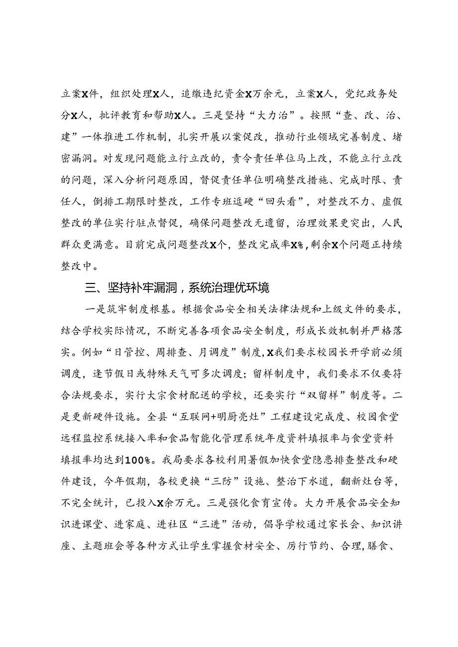 县教科体局在县食安委2024年全体会议上的发言.docx_第2页