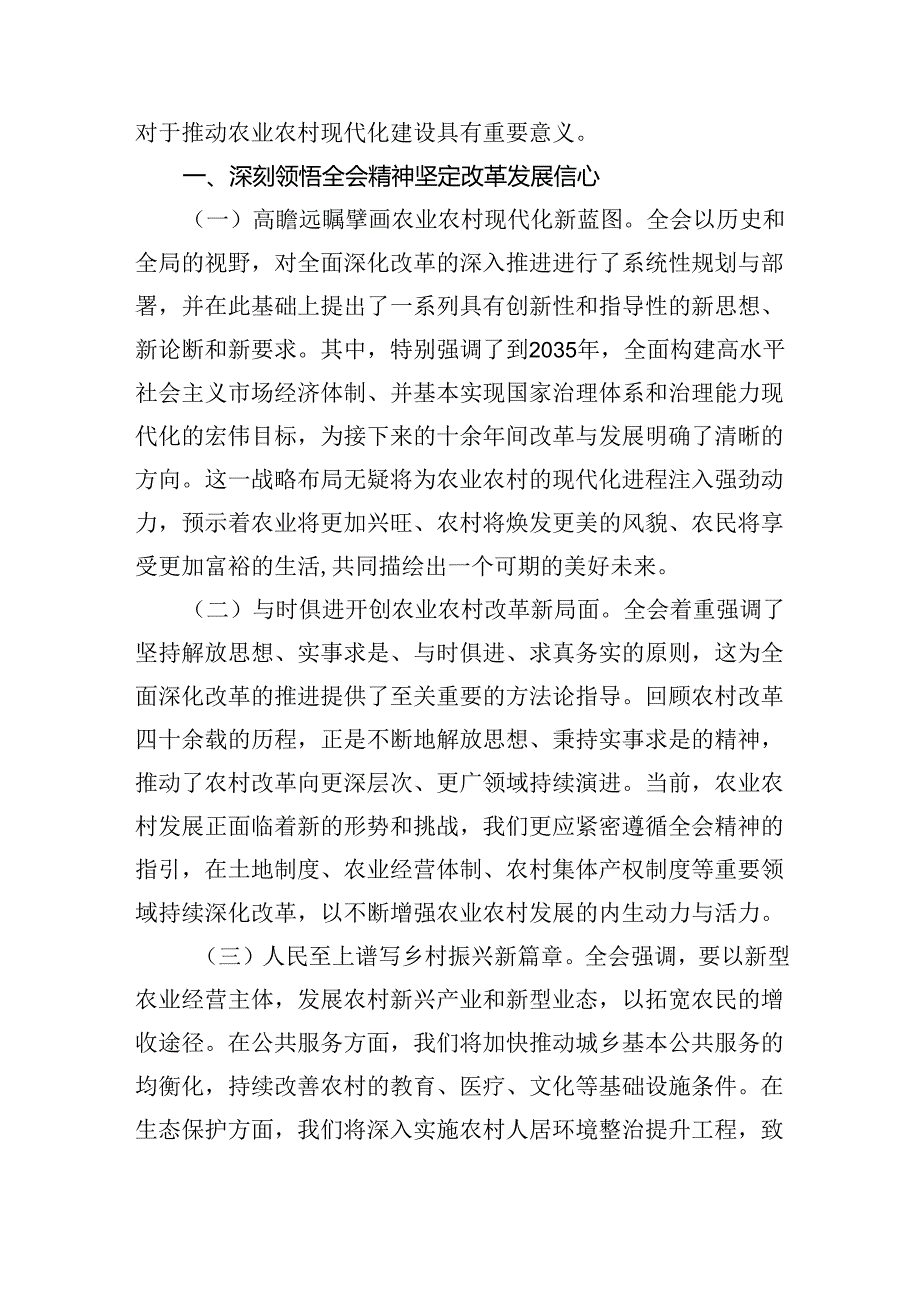 （9篇）村党组织书记学习贯彻党的二十届三中全会精神心得体会（详细版）.docx_第2页