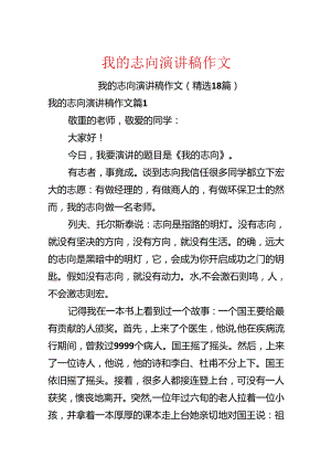 我的理想演讲稿 作文.docx