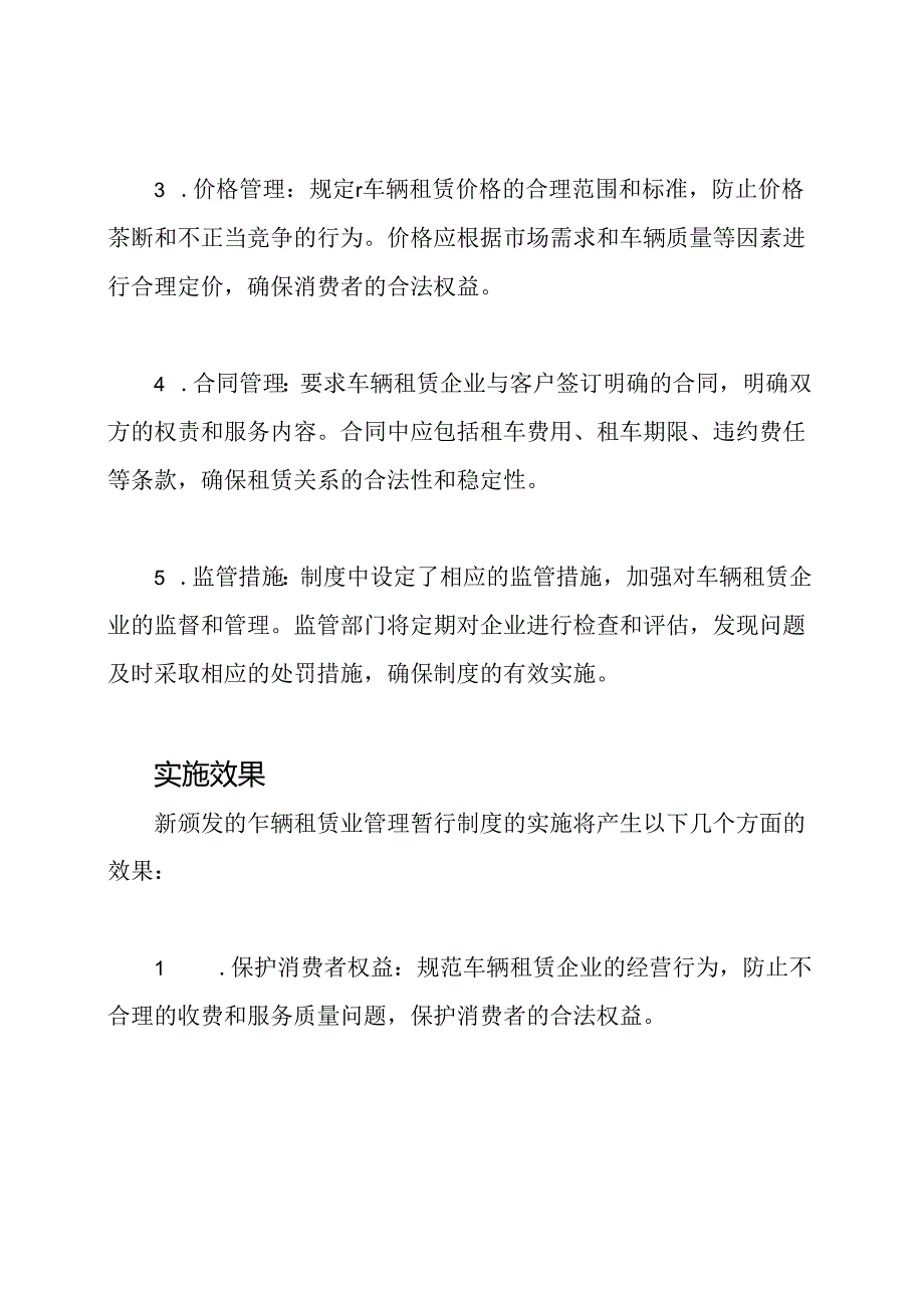 新颁发的车辆租赁业管理暂行制度.docx_第2页