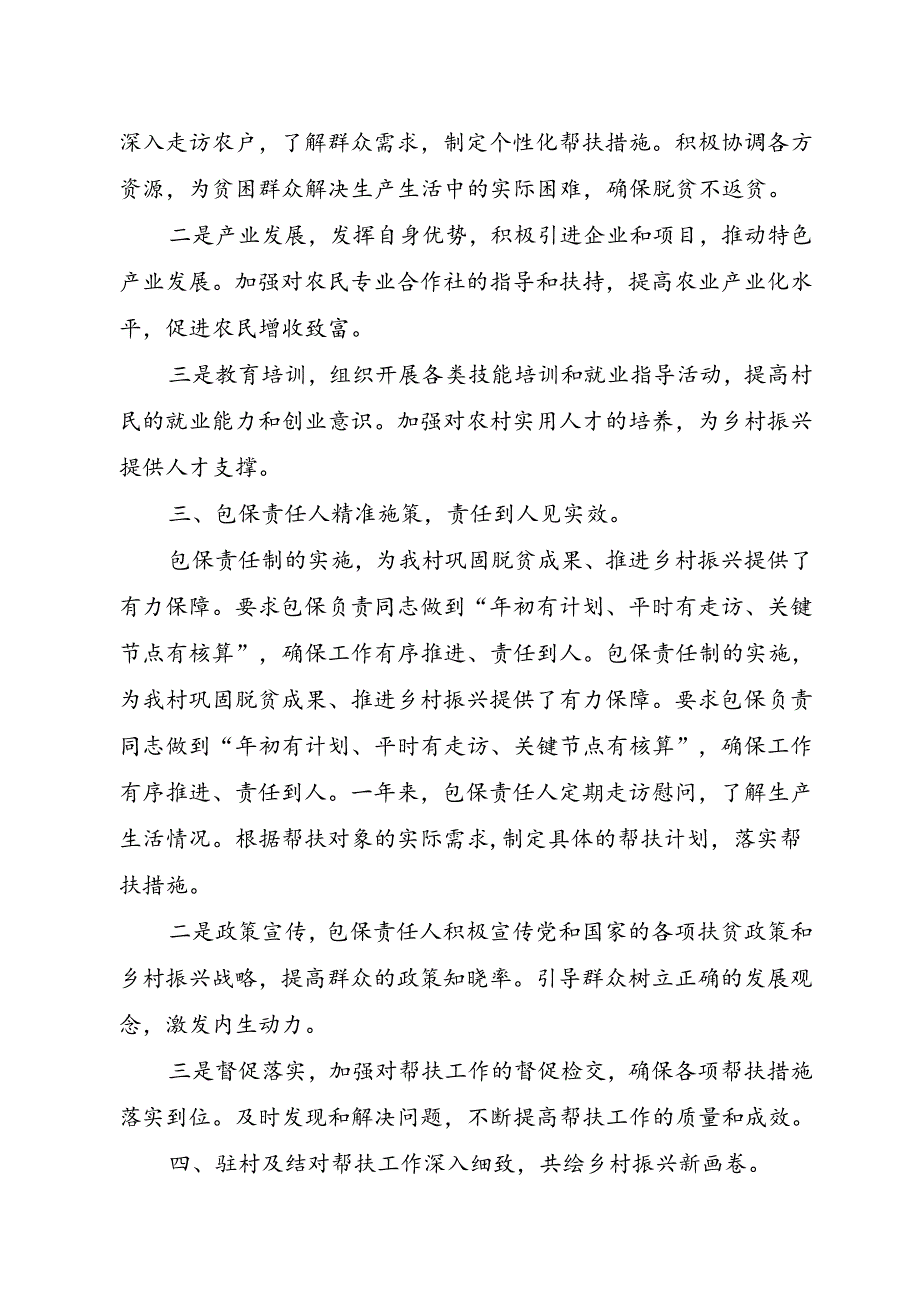 XX村巩固脱贫成果与乡村振兴有效衔接责任落实总结报告.docx_第2页