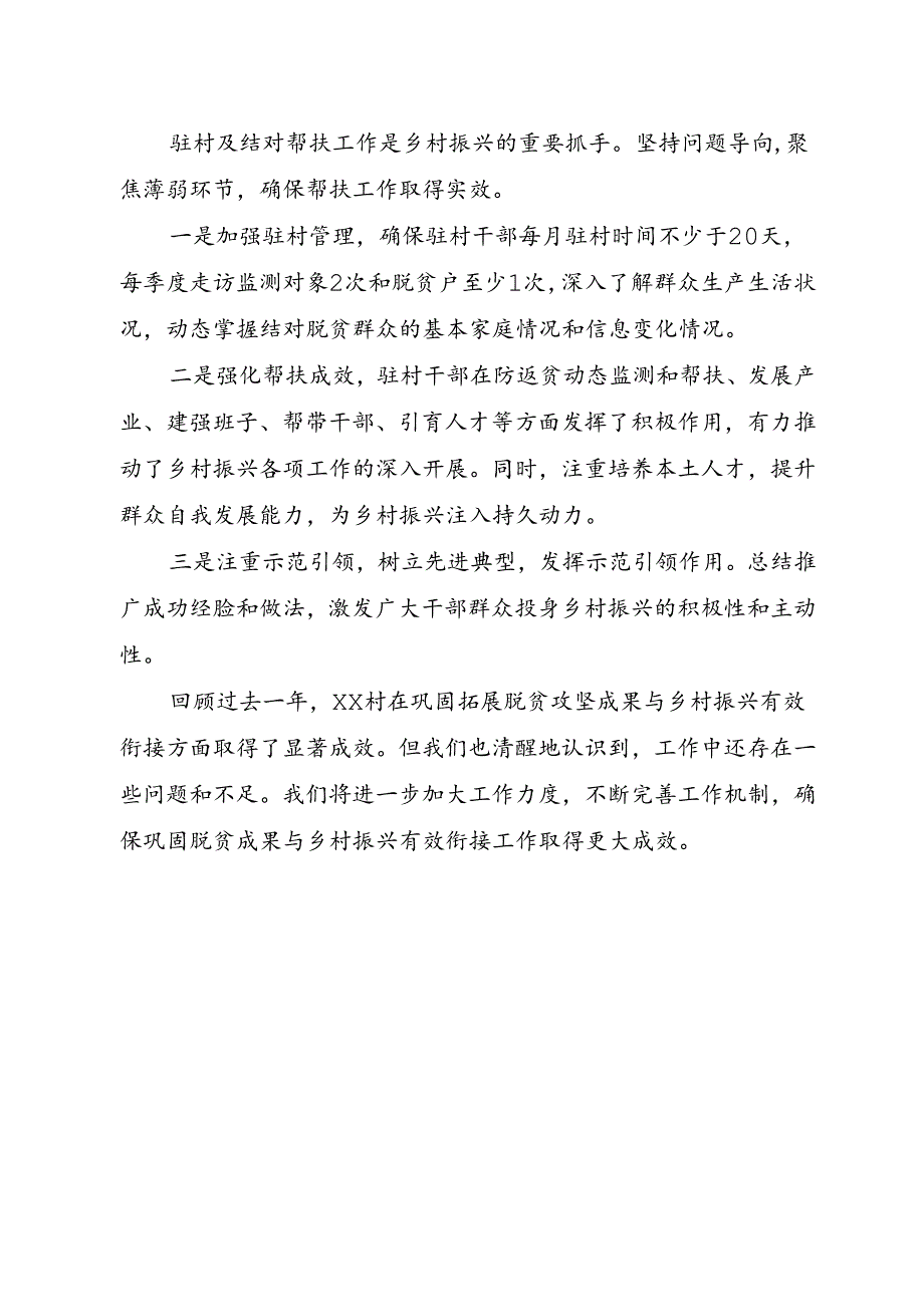 XX村巩固脱贫成果与乡村振兴有效衔接责任落实总结报告.docx_第3页