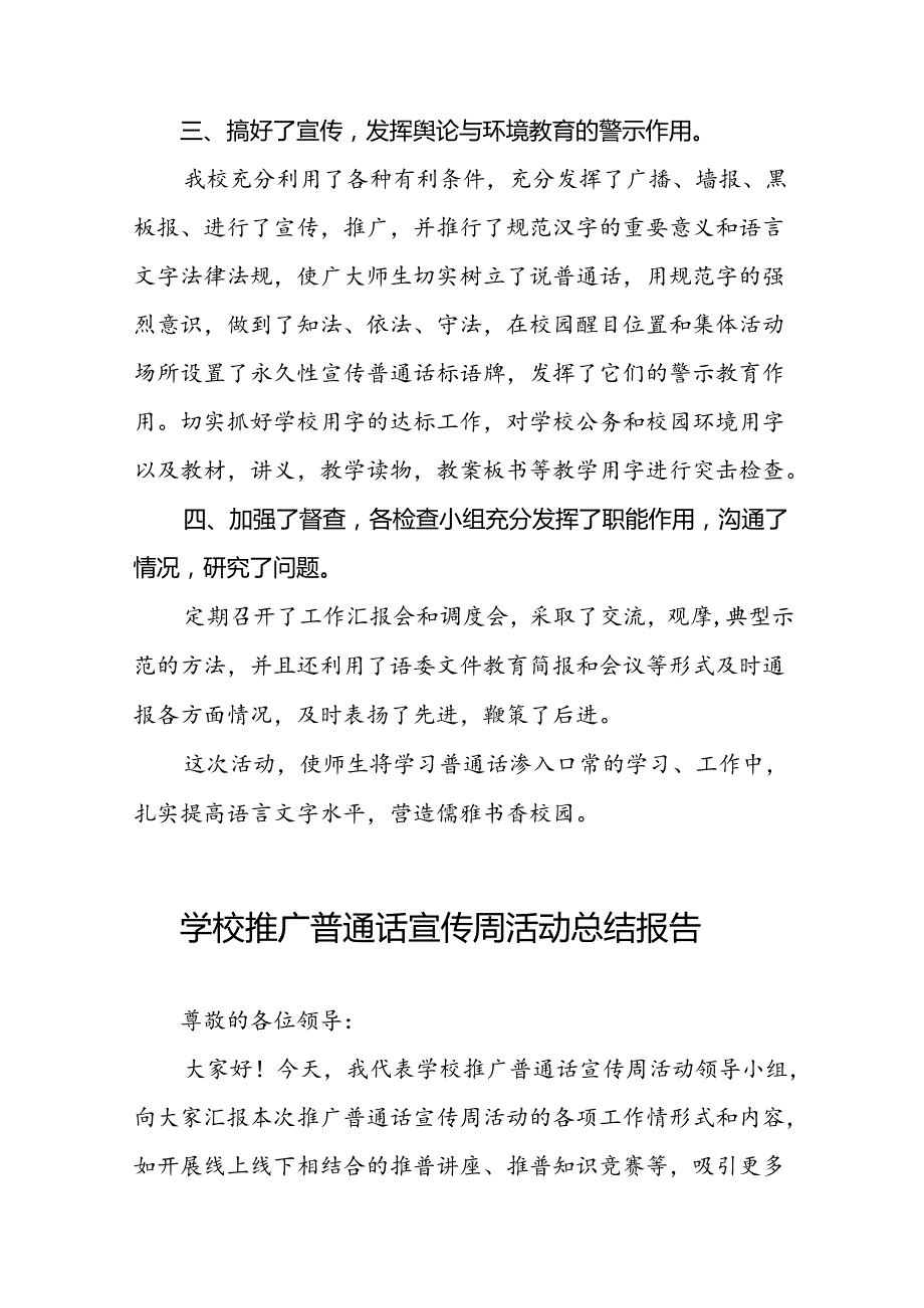 中学2024年推广普通话宣传周活动总结11篇.docx_第2页