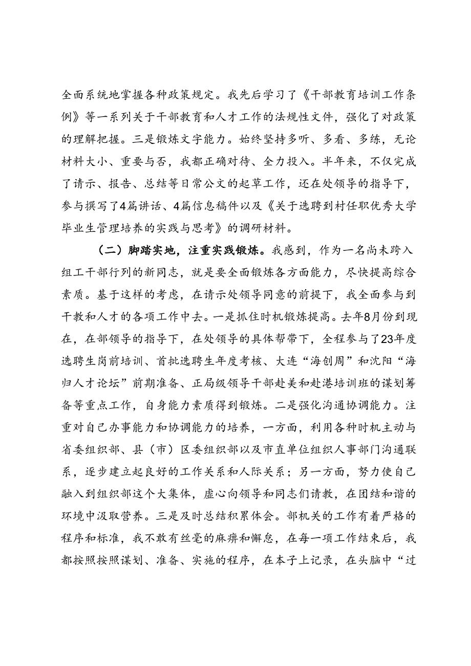 挂职干部挂职工作总结.docx_第2页