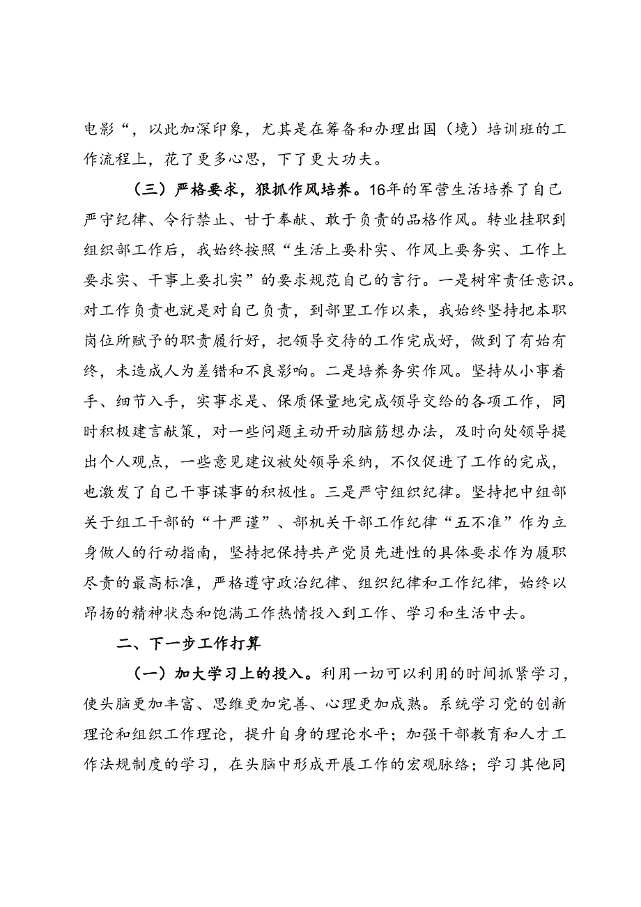 挂职干部挂职工作总结.docx_第3页