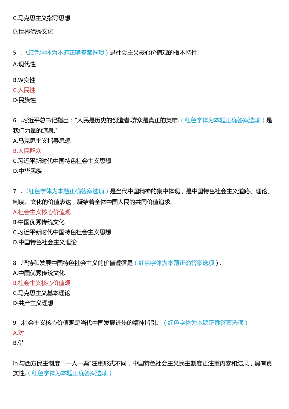 2024秋期国家开放大学专科《思想道德与法治》一平台在线形考(专题检测五)试题及答案.docx_第2页