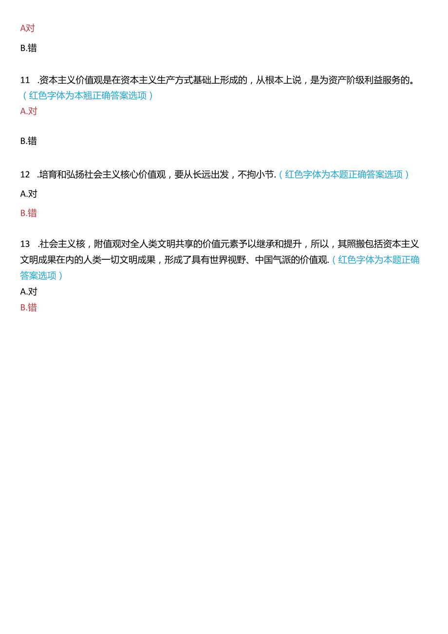 2024秋期国家开放大学专科《思想道德与法治》一平台在线形考(专题检测五)试题及答案.docx_第3页