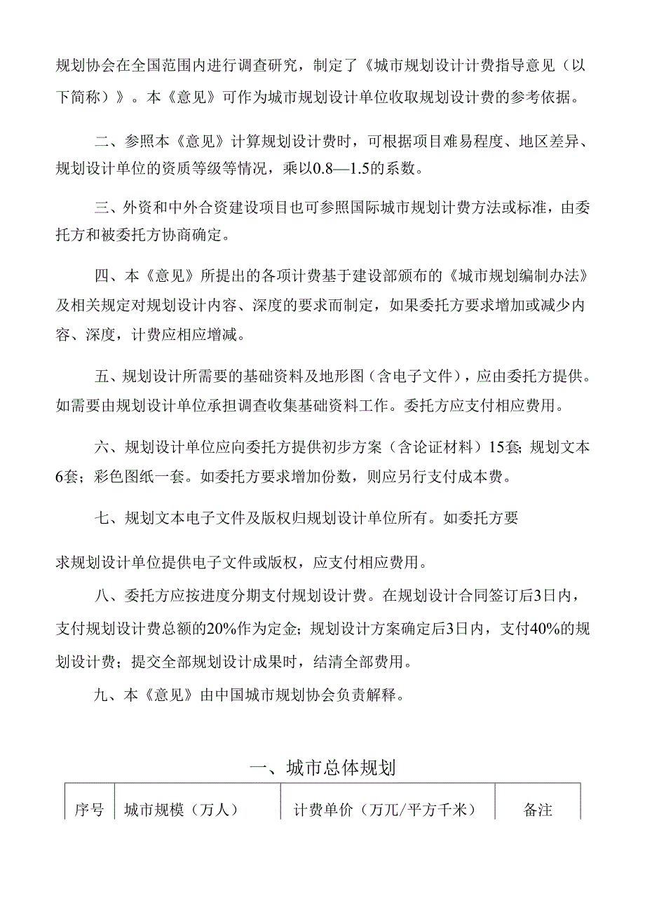 城市规划设计计费指导意见(2004).docx_第3页