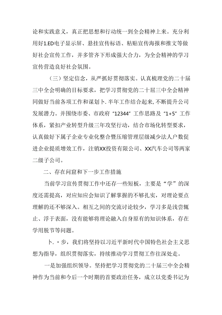 7篇关于学习贯彻2024年二十届三中全会精神进一步推进全面深化改革阶段情况报告和学习成效.docx_第2页