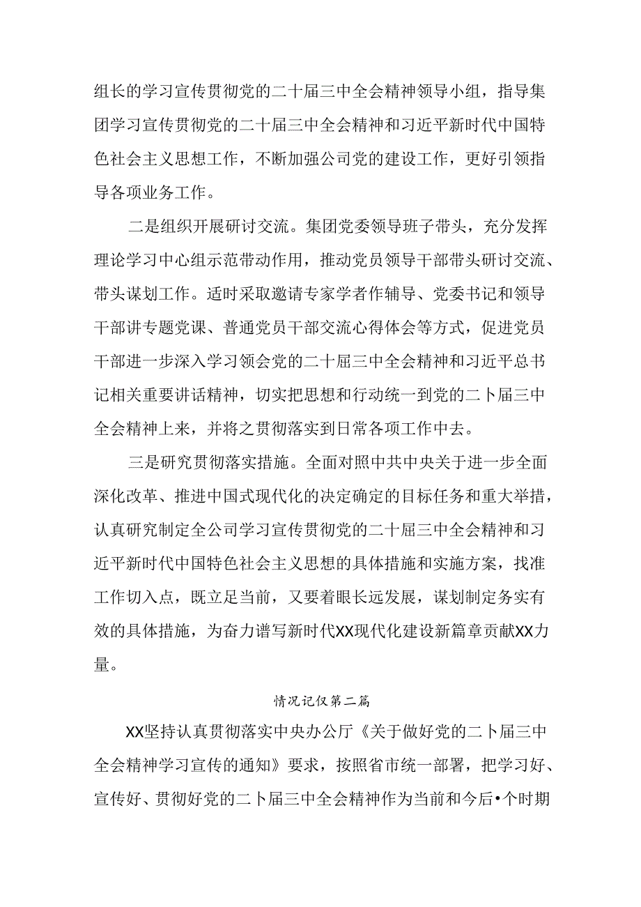 7篇关于学习贯彻2024年二十届三中全会精神进一步推进全面深化改革阶段情况报告和学习成效.docx_第3页