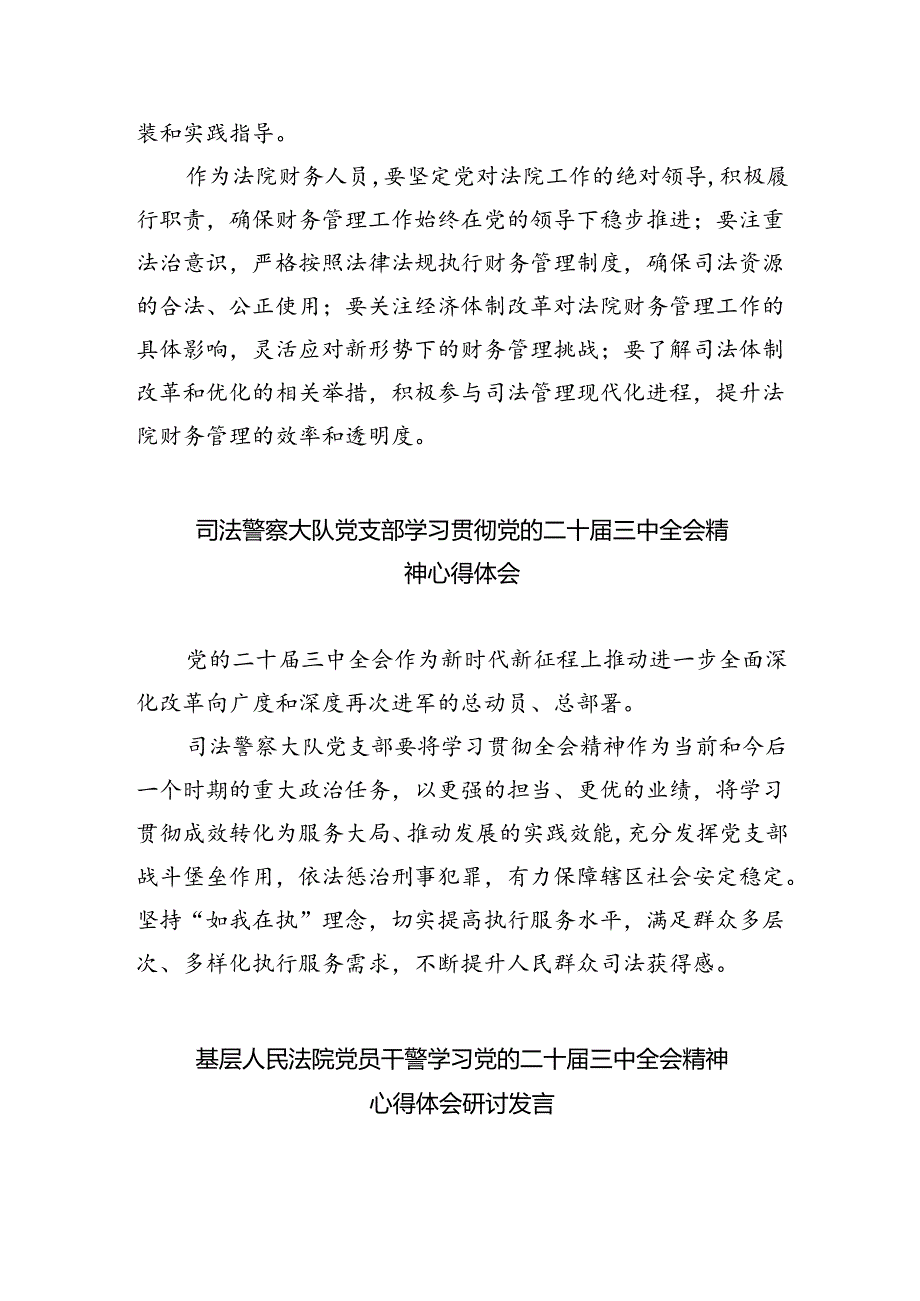 刑警大队教导员学习贯彻党的二十届三中全会精神心得体会5篇（精选版）.docx_第2页