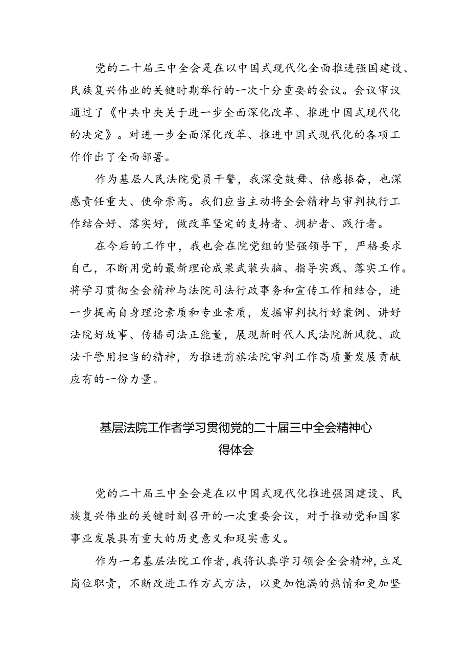 刑警大队教导员学习贯彻党的二十届三中全会精神心得体会5篇（精选版）.docx_第3页