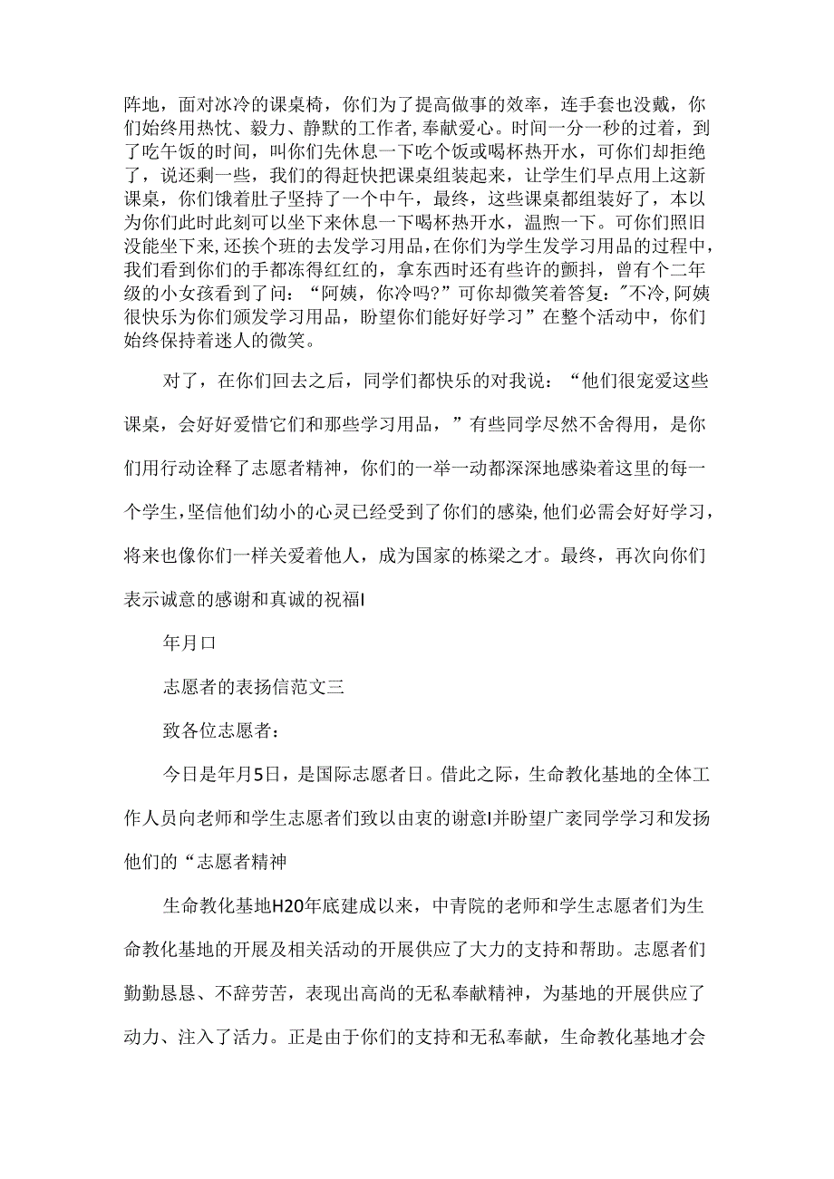 志愿者的表扬信范文大全.docx_第3页