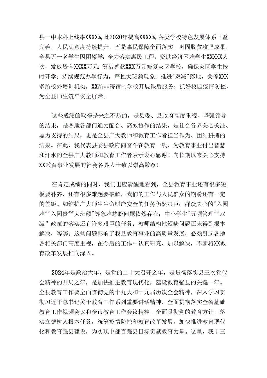 在2024-2025年全县教育工作会议上的讲话.docx_第2页