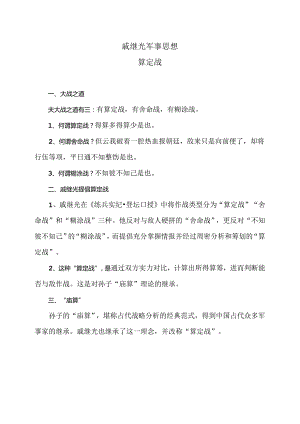 戚继光军事思想算定战（2024年）.docx